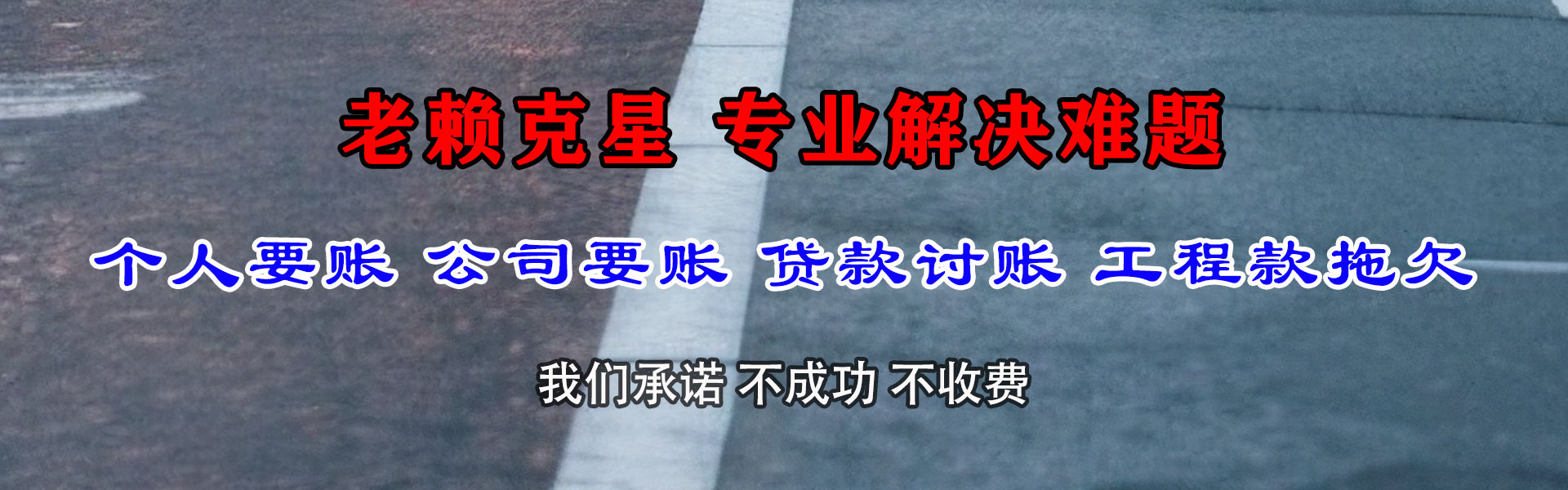 平定要账公司