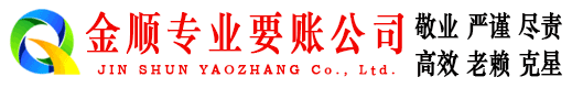 平定要账公司